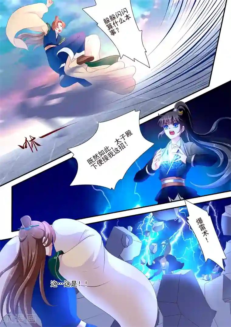 妃常无良第25话