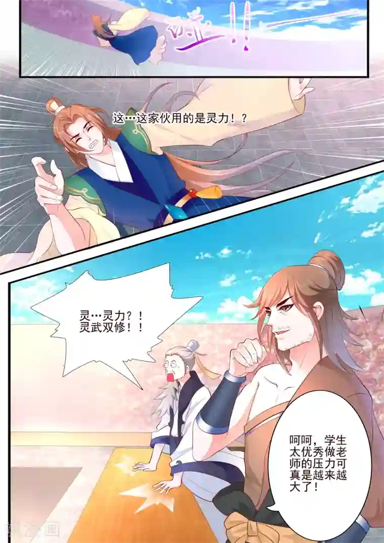 妃常无良第25话