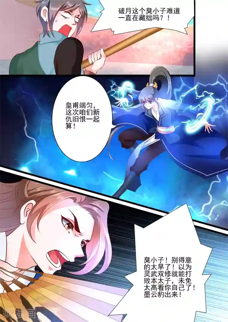 妃常无良第25话