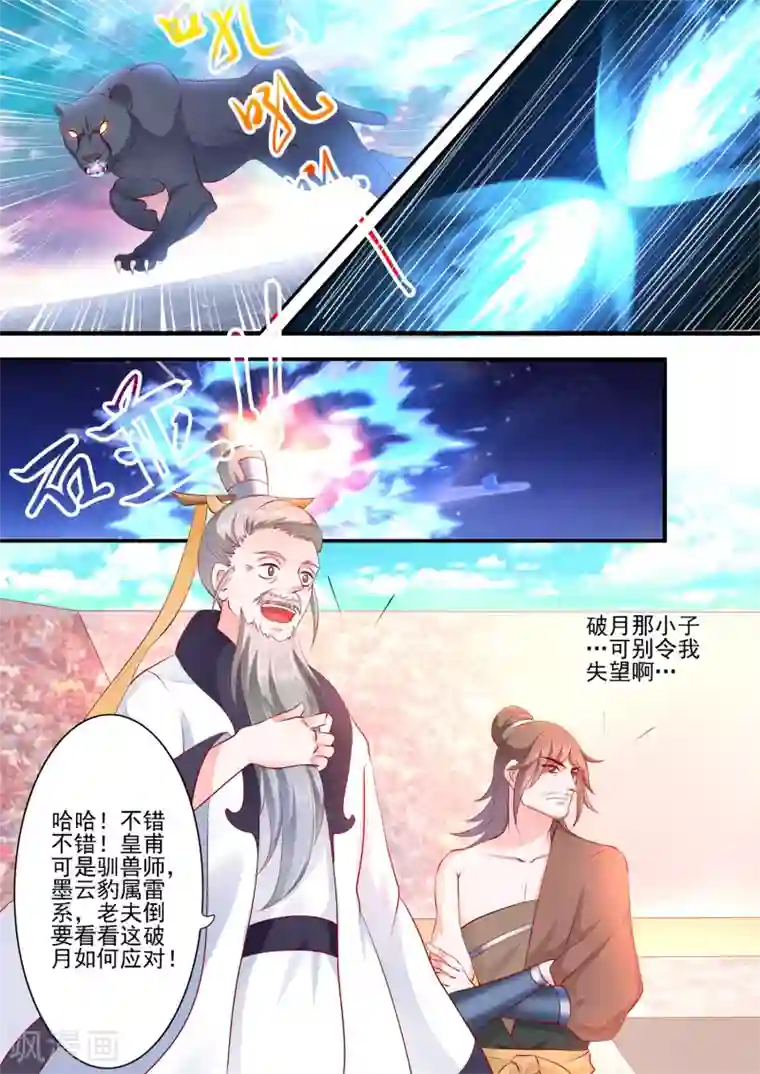 妃常无良第25话