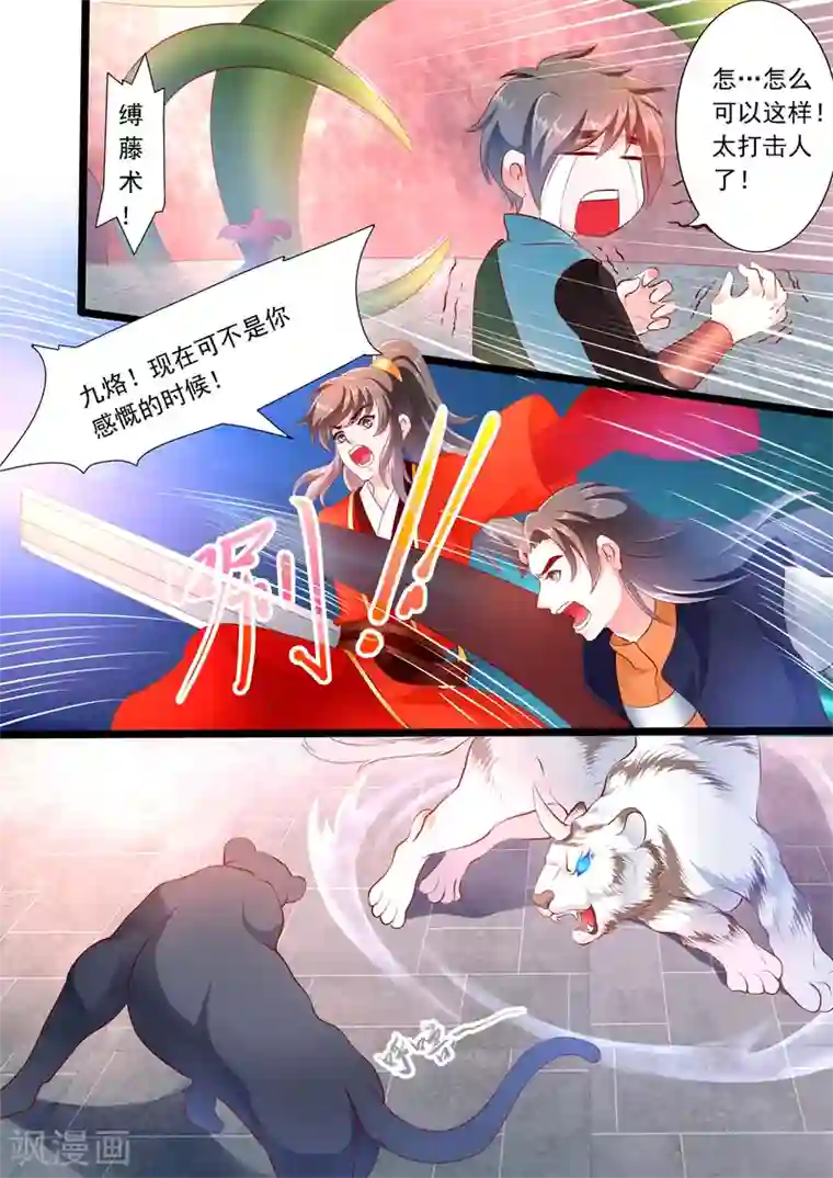 妃常无良第25话