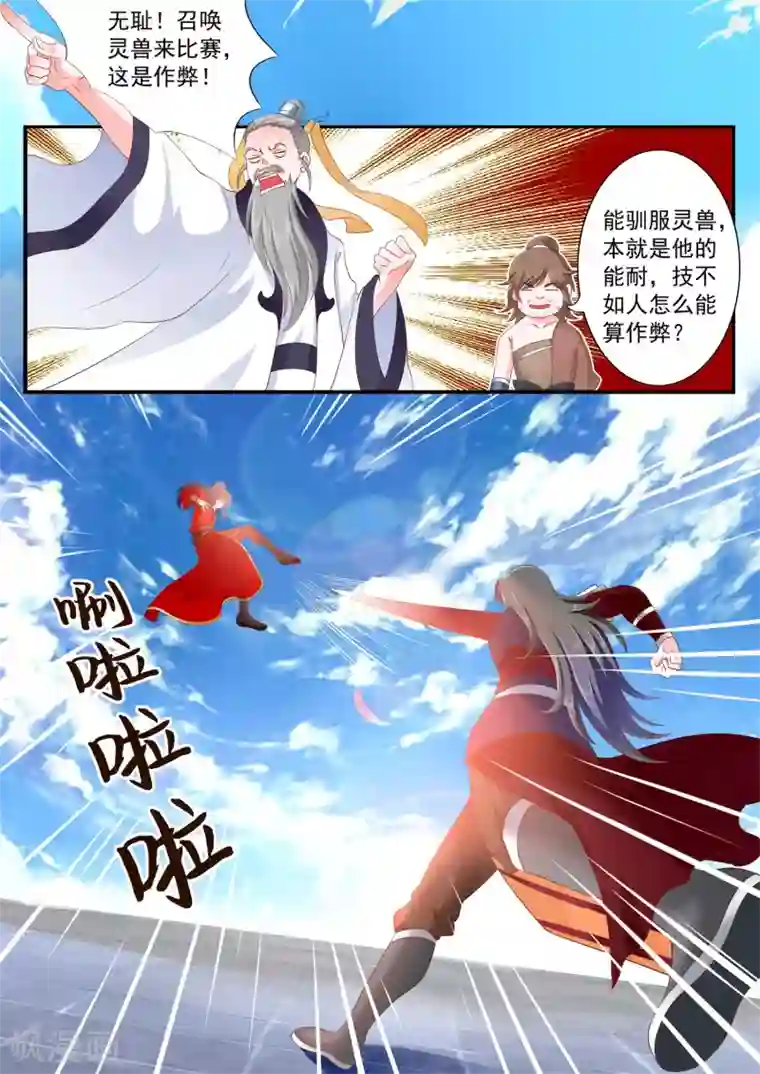 妃常无良第26话