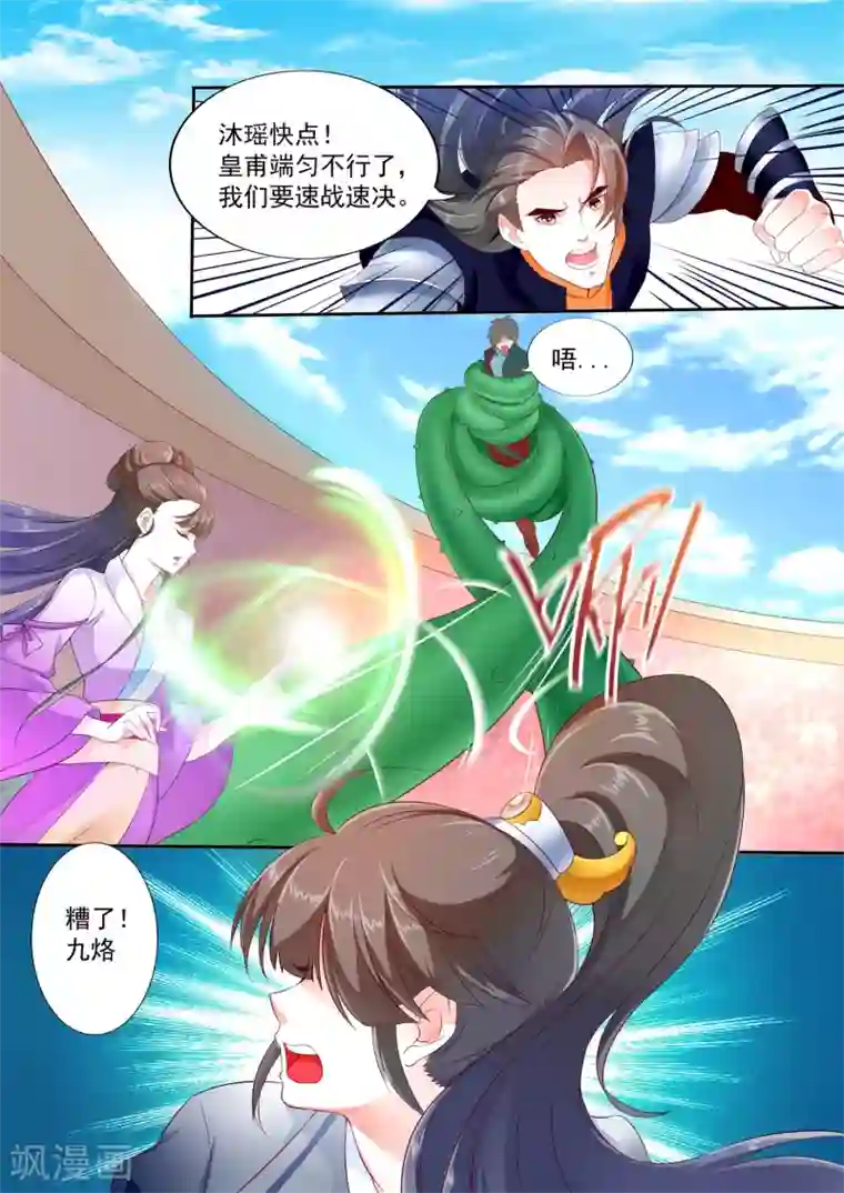 妃常无良第26话