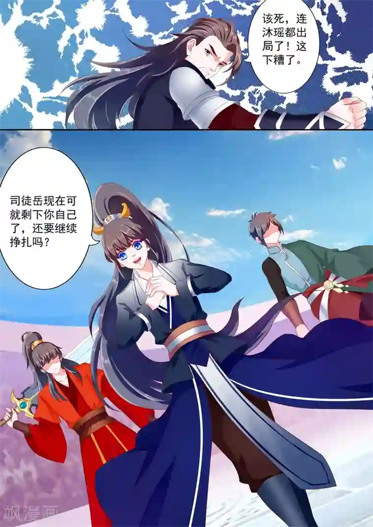 妃常无良第26话