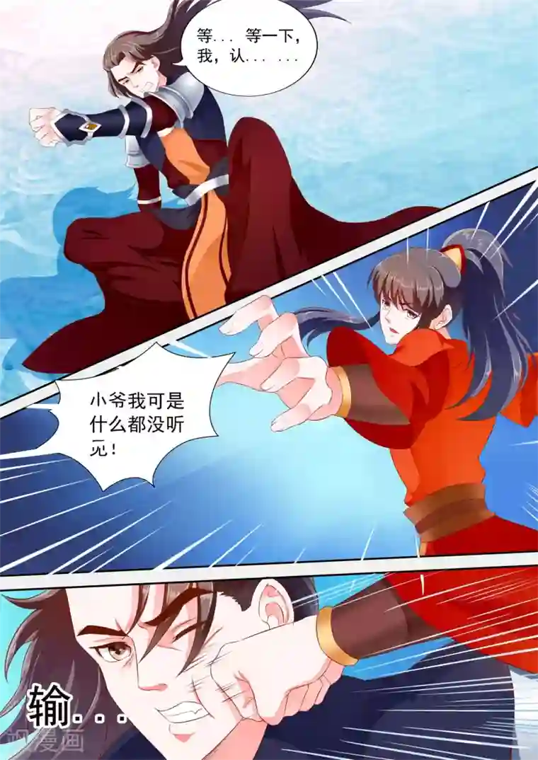 妃常无良第26话