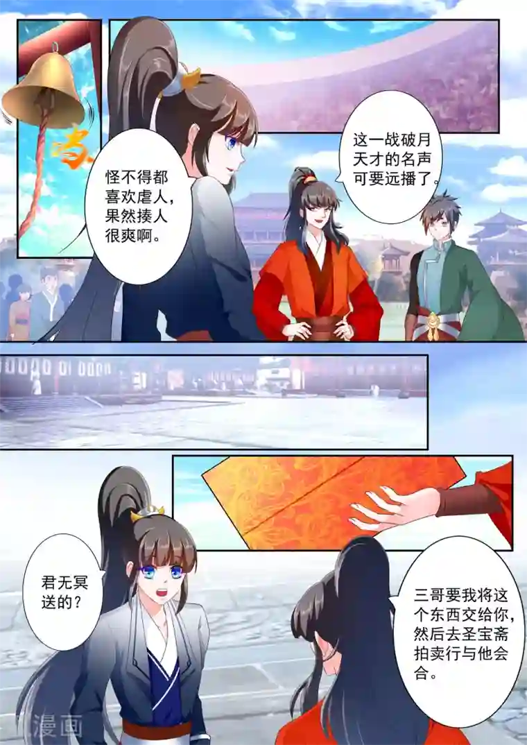 妃常无良第26话