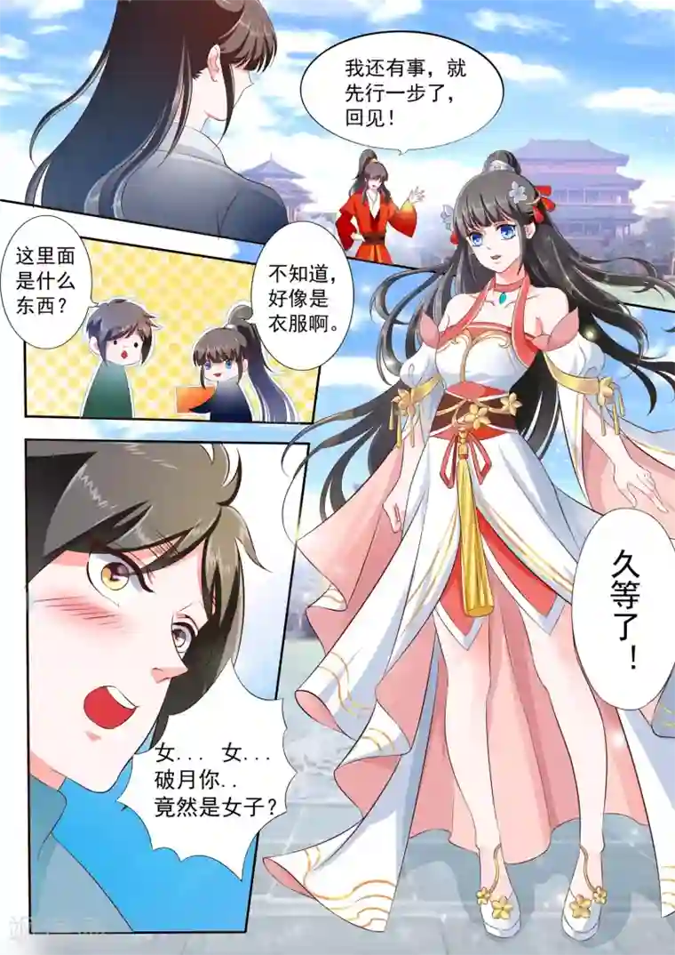 妃常无良第26话