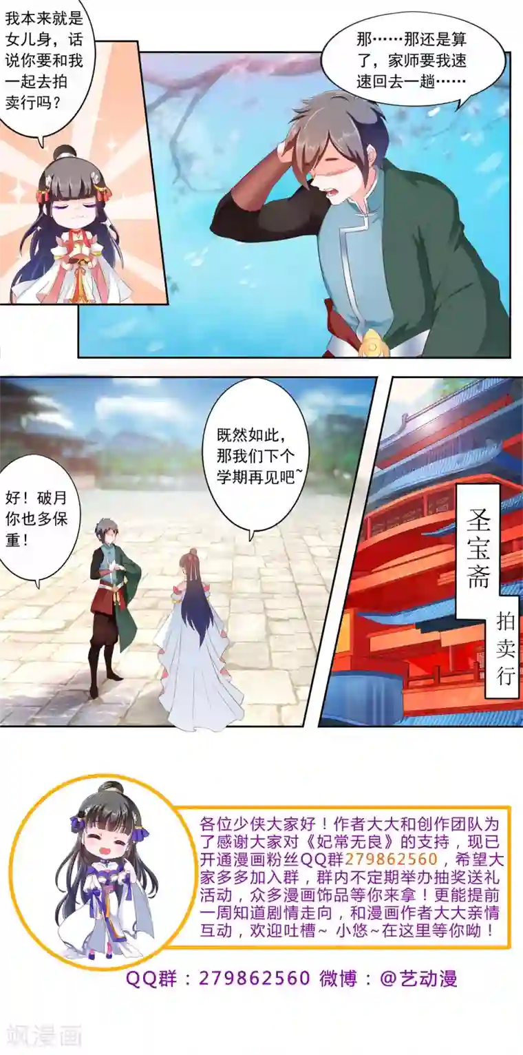 妃常无良第26话