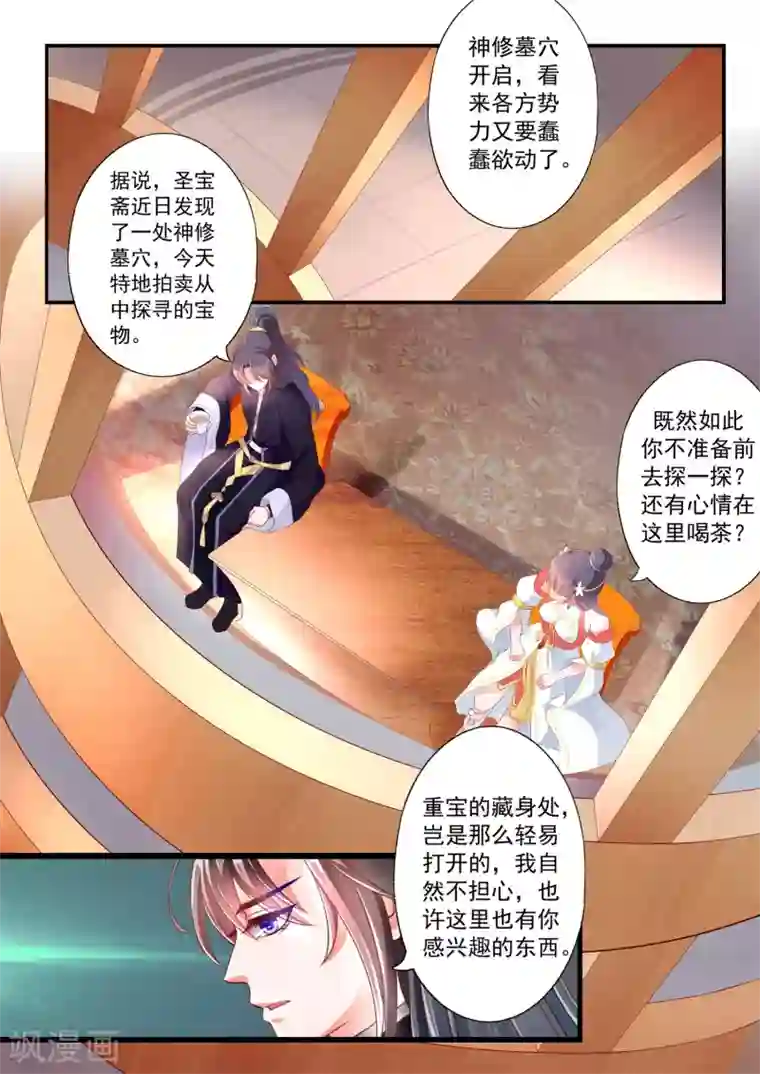 妃常无良第27话