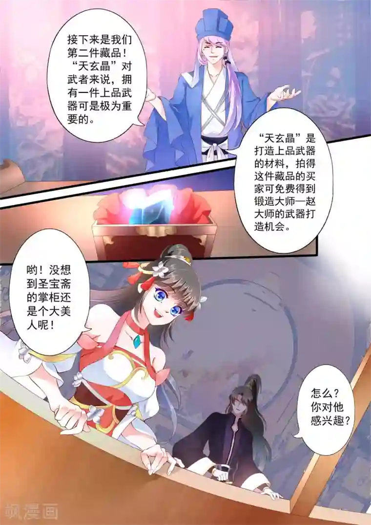 妃常无良第27话