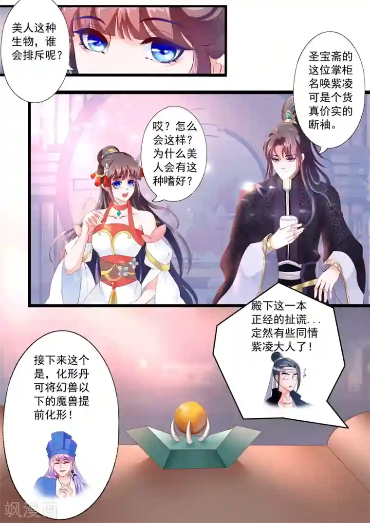 妃常无良第27话