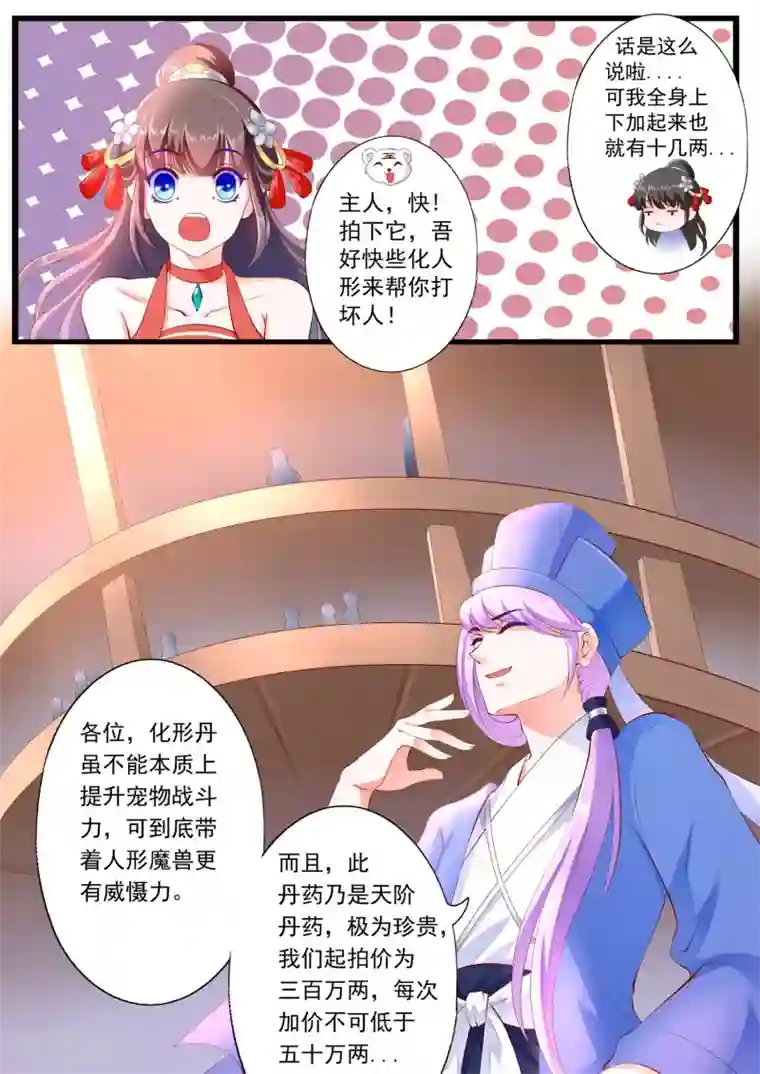 妃常无良第27话