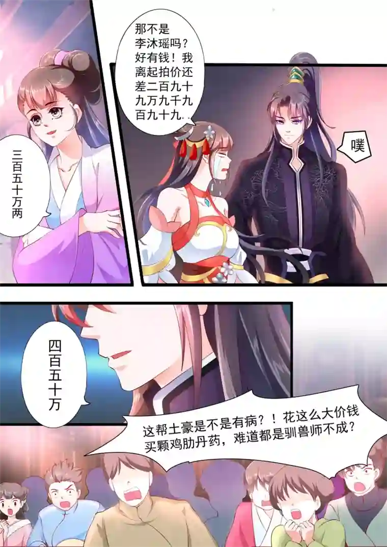 妃常无良第27话