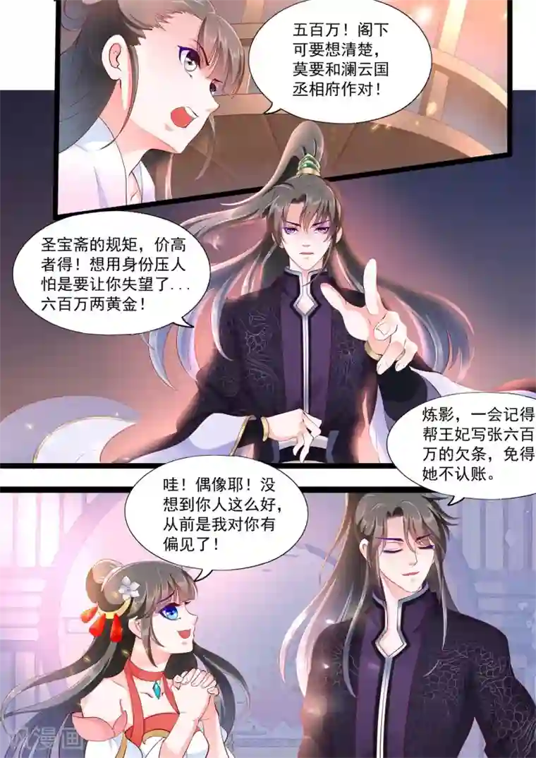 妃常无良第27话