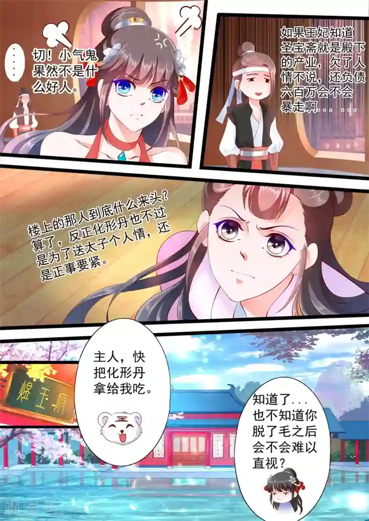 妃常无良第27话