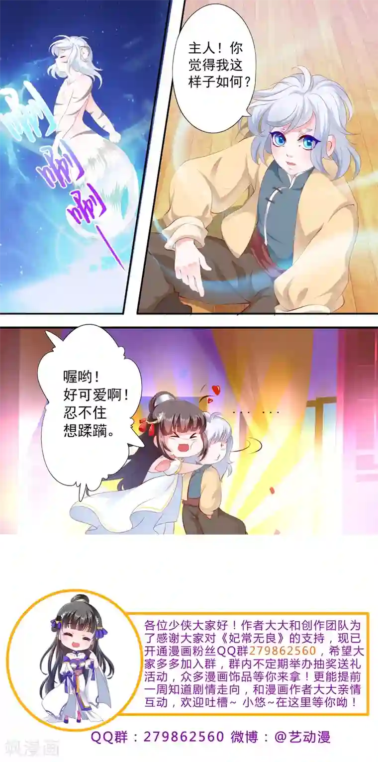 妃常无良第27话