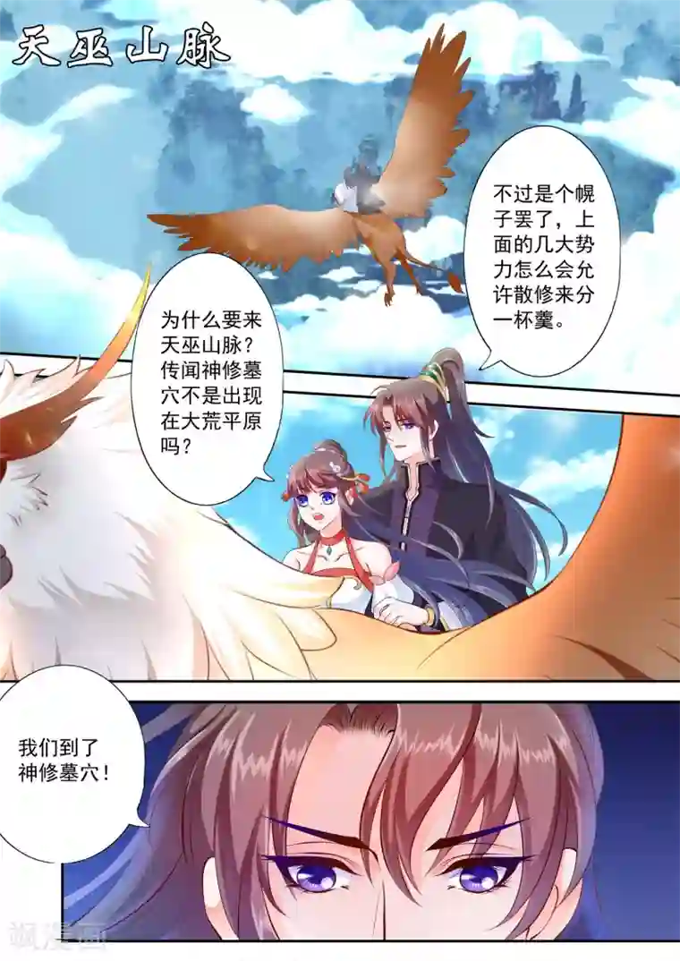 妃常无良第28话