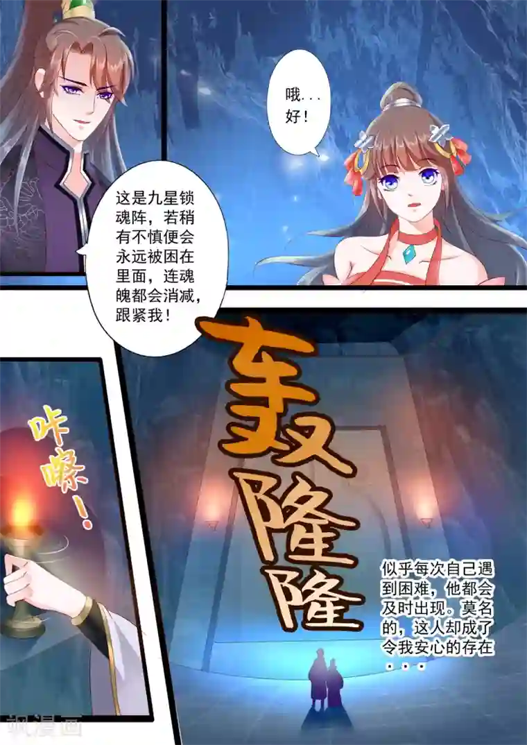 妃常无良第28话