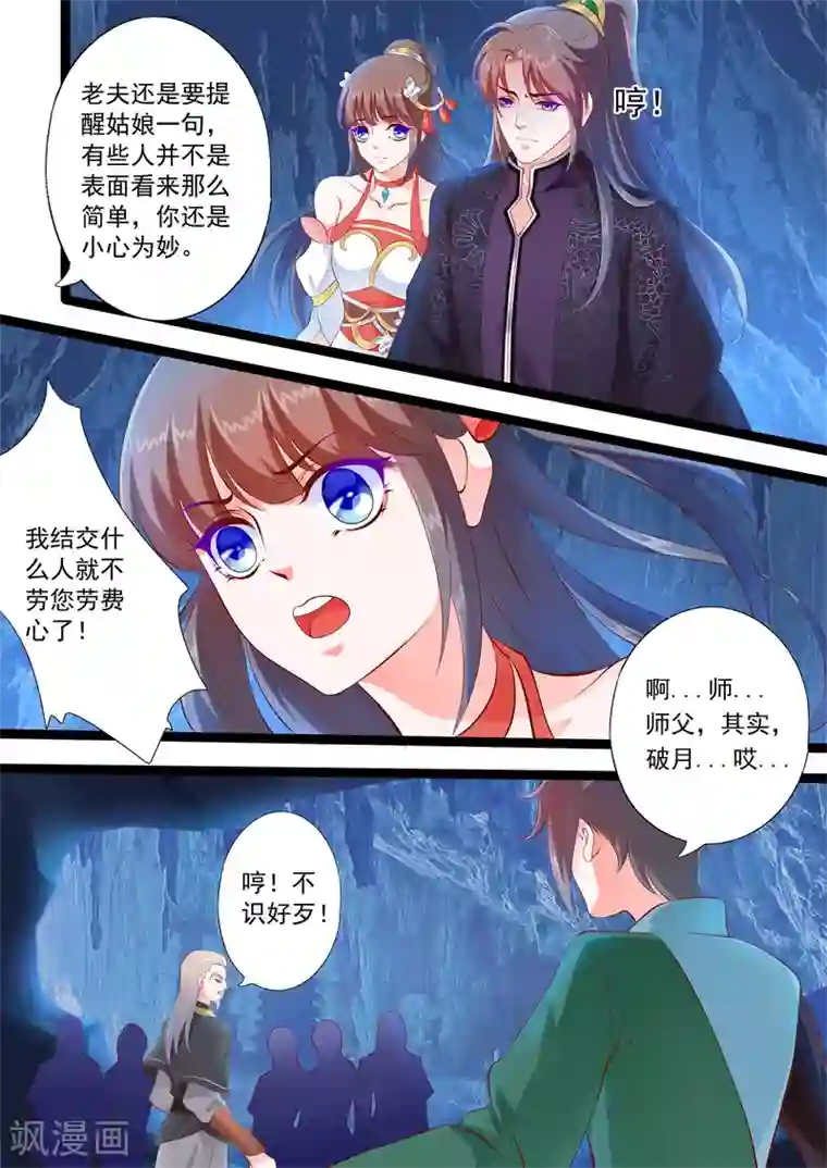 妃常无良第28话