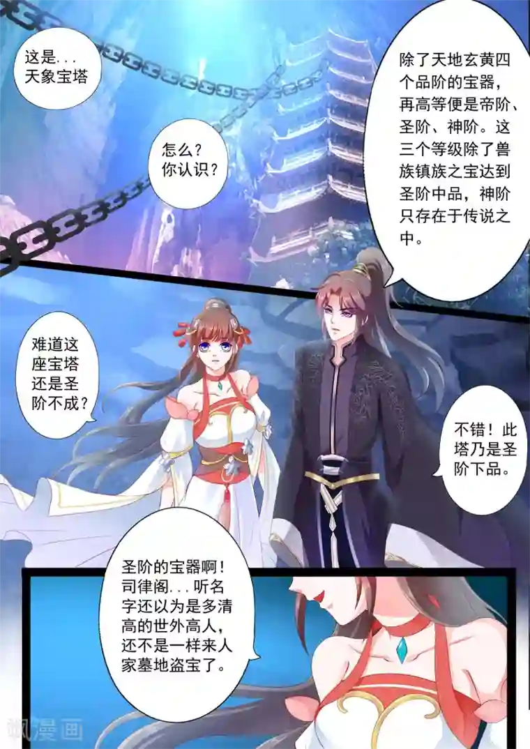 妃常无良第28话