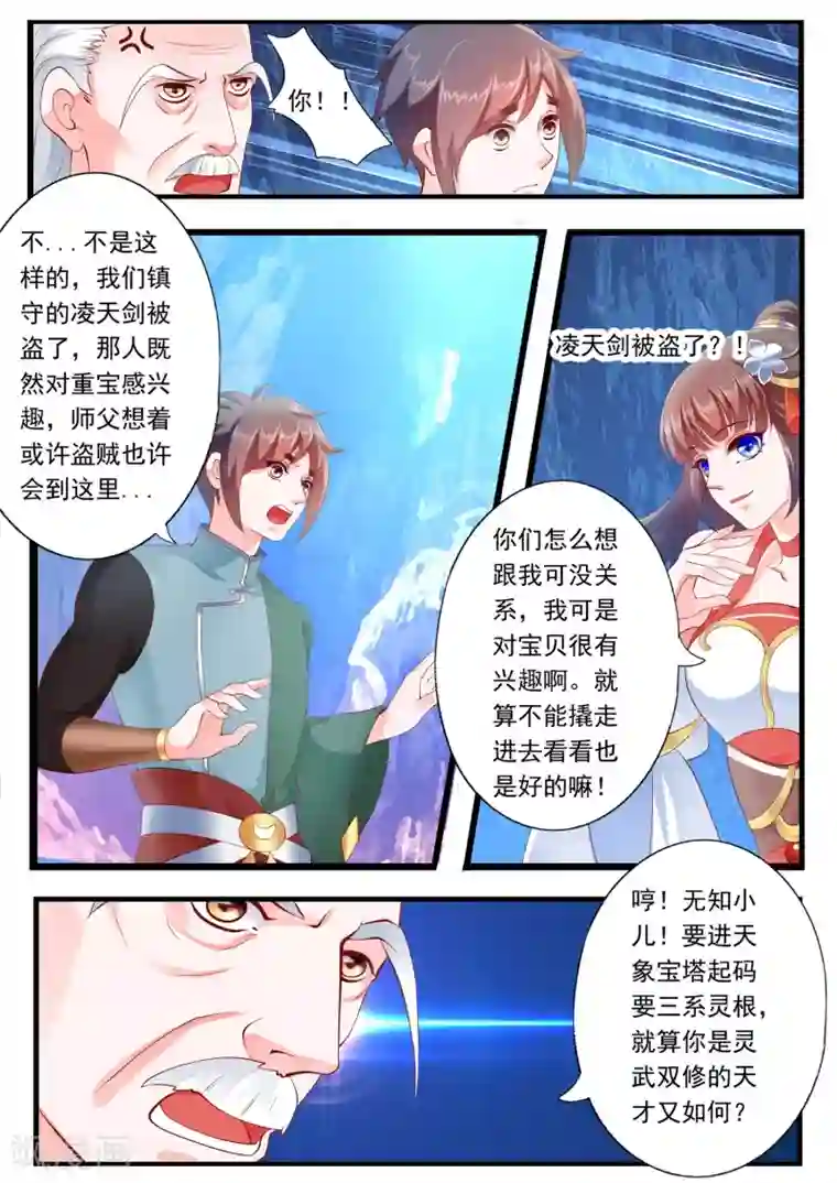 妃常无良第28话