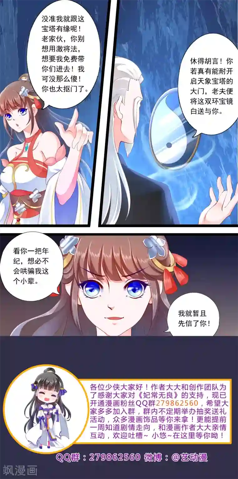 妃常无良第28话