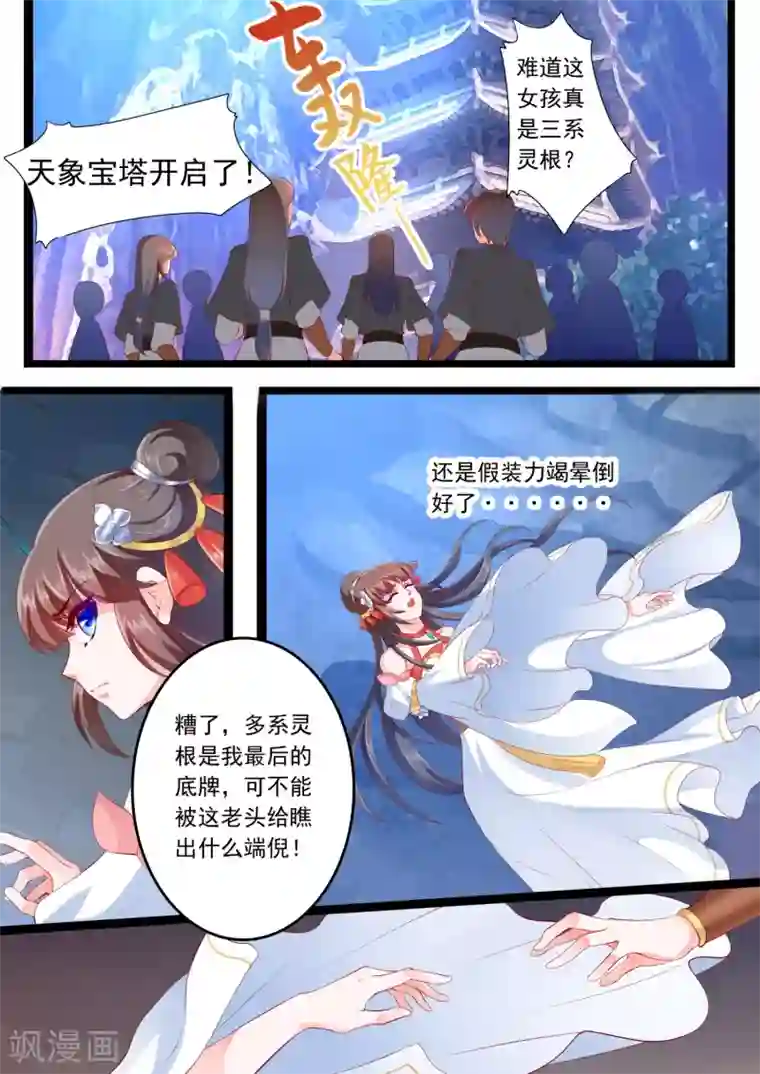 妃常无良第29话