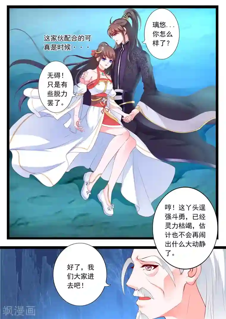 妃常无良第29话