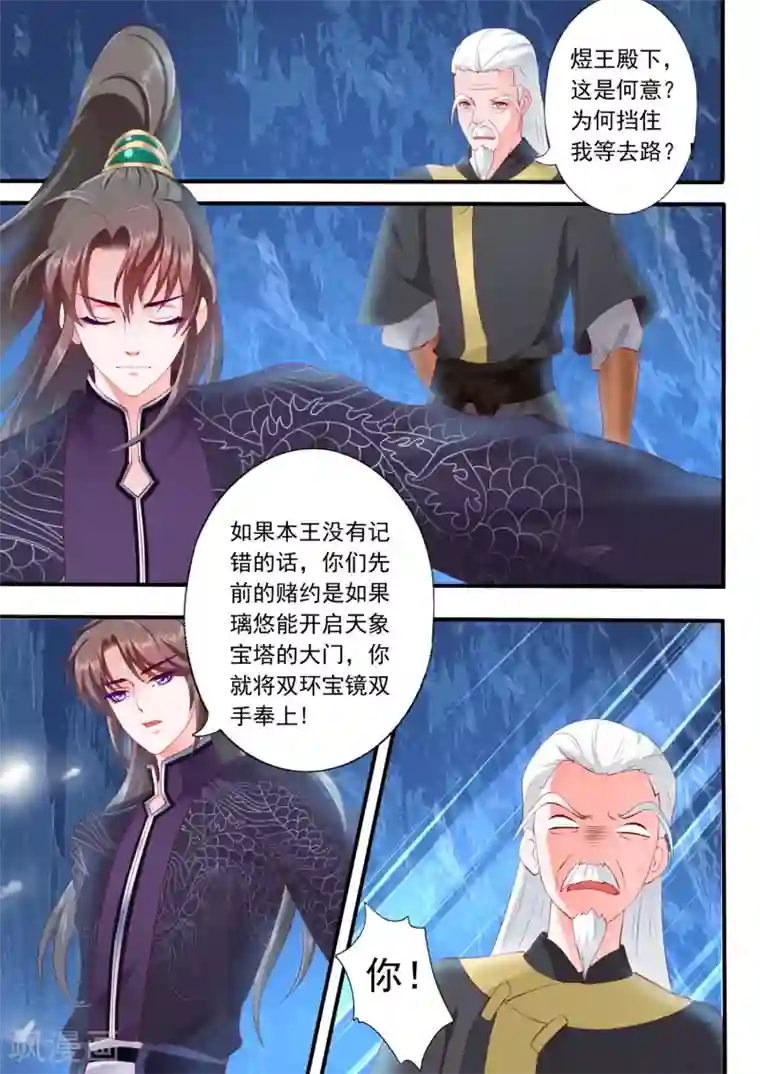 妃常无良第29话