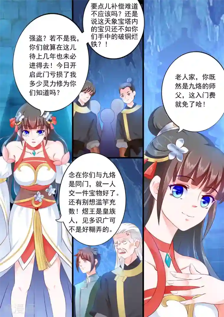 妃常无良第29话