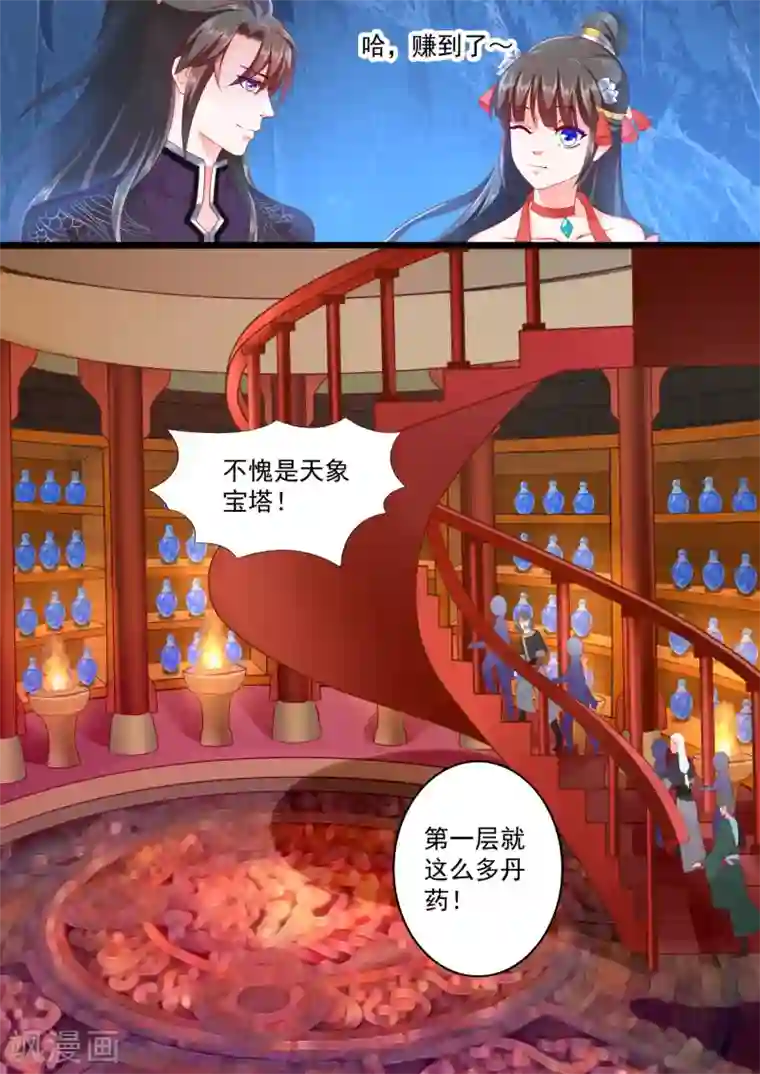 妃常无良第29话