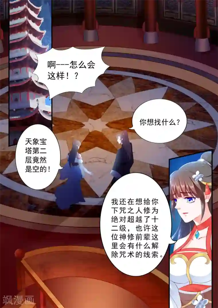 妃常无良第29话