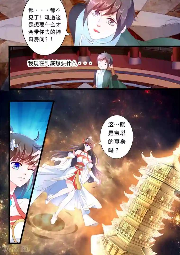 妃常无良第30话