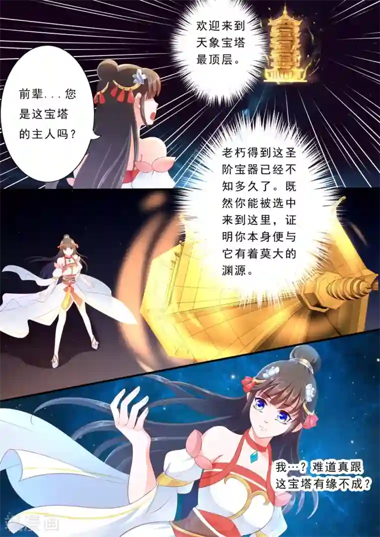 妃常无良第30话