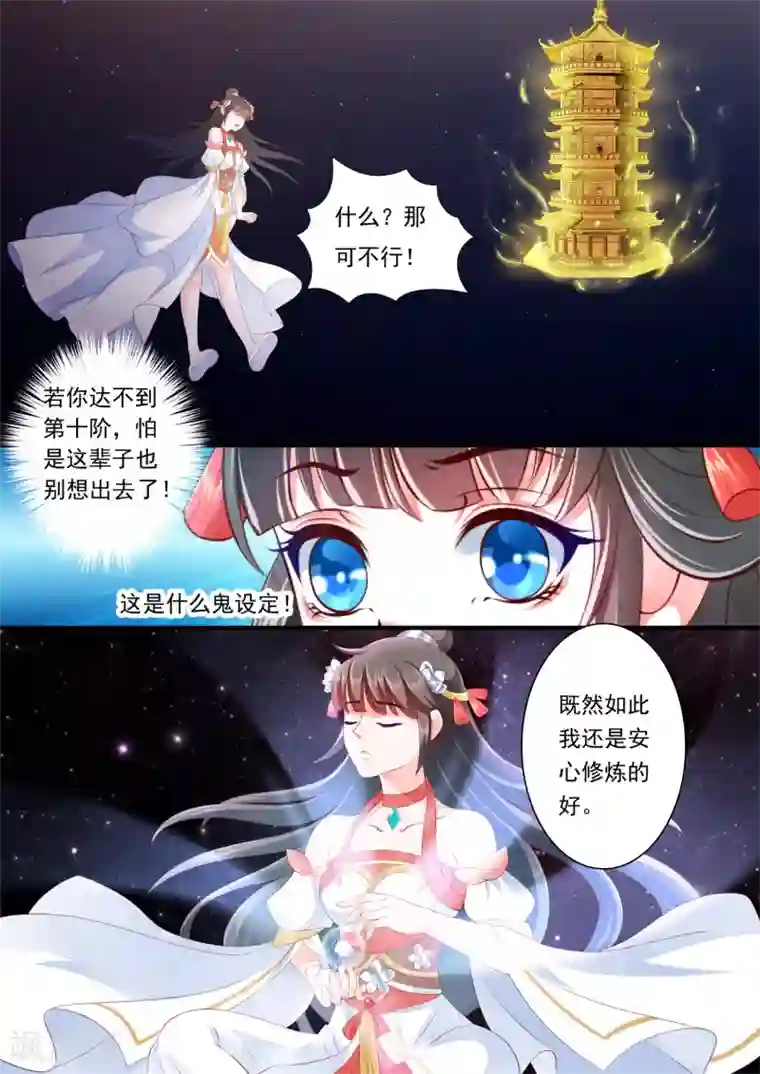 妃常无良第30话