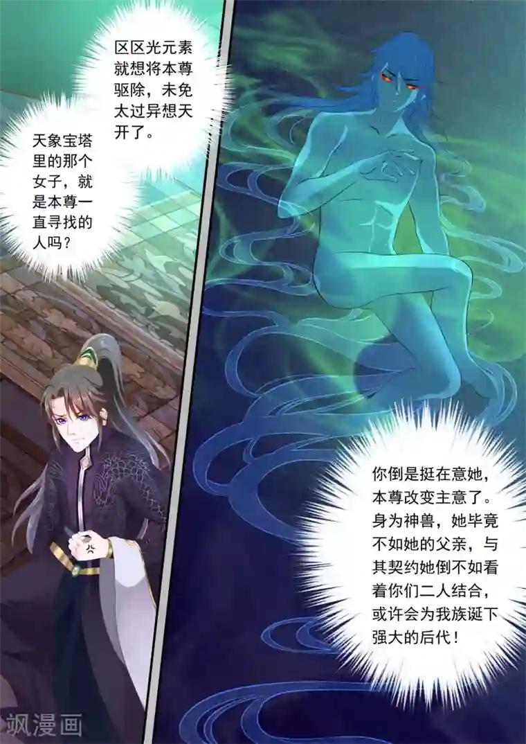 妃常无良第30话