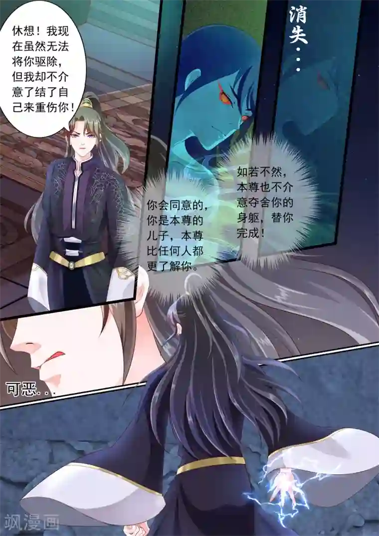 妃常无良第30话