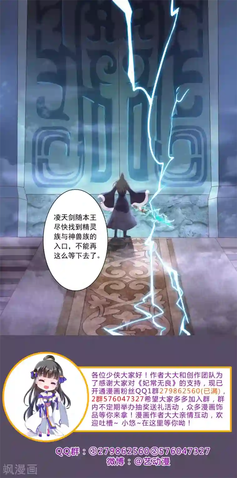 妃常无良第30话