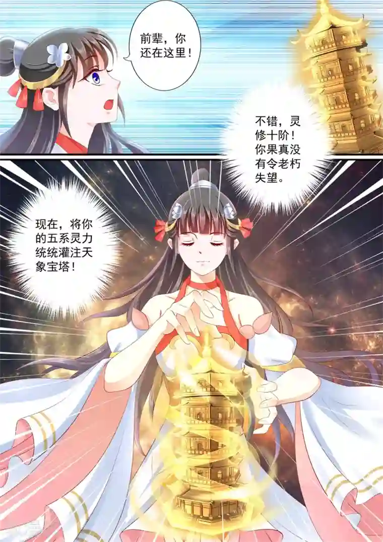 妃常无良第31话