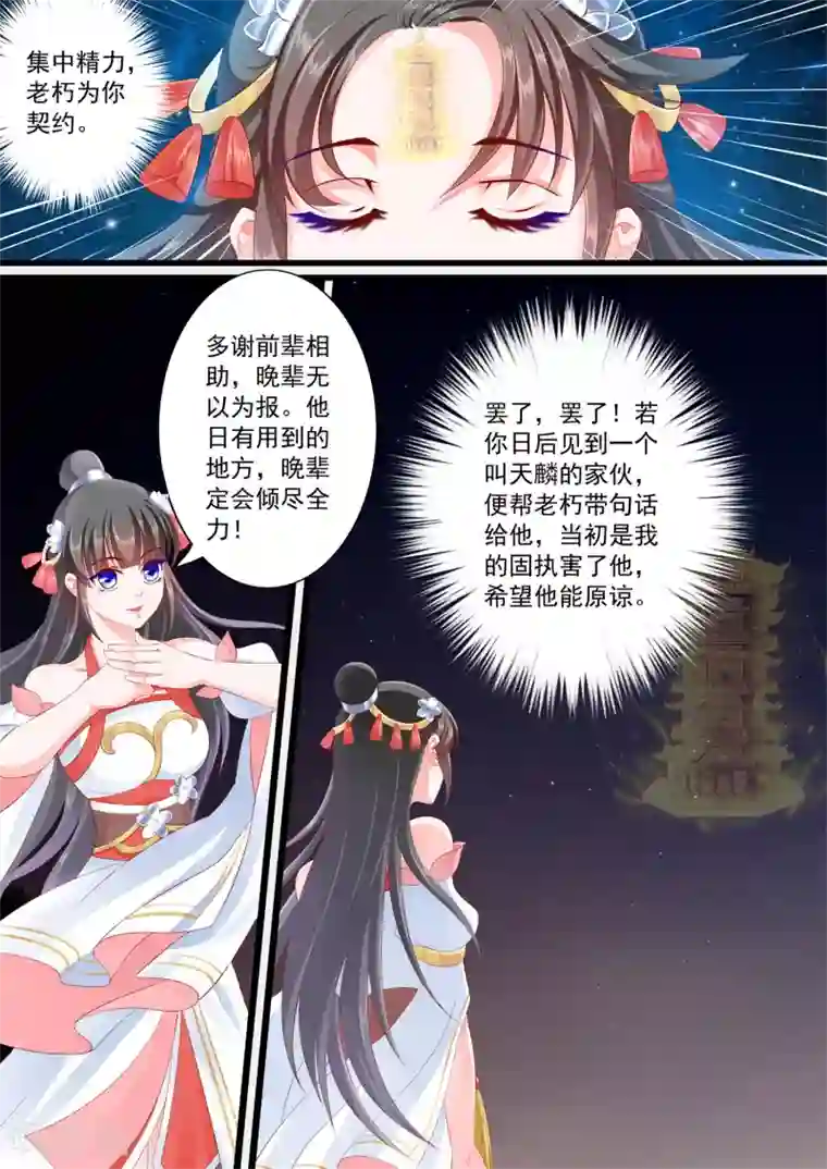 妃常无良第31话