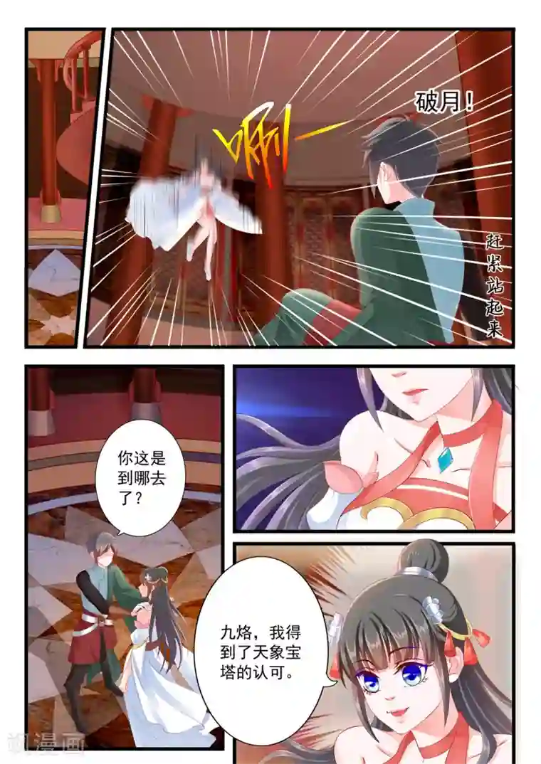 妃常无良第31话