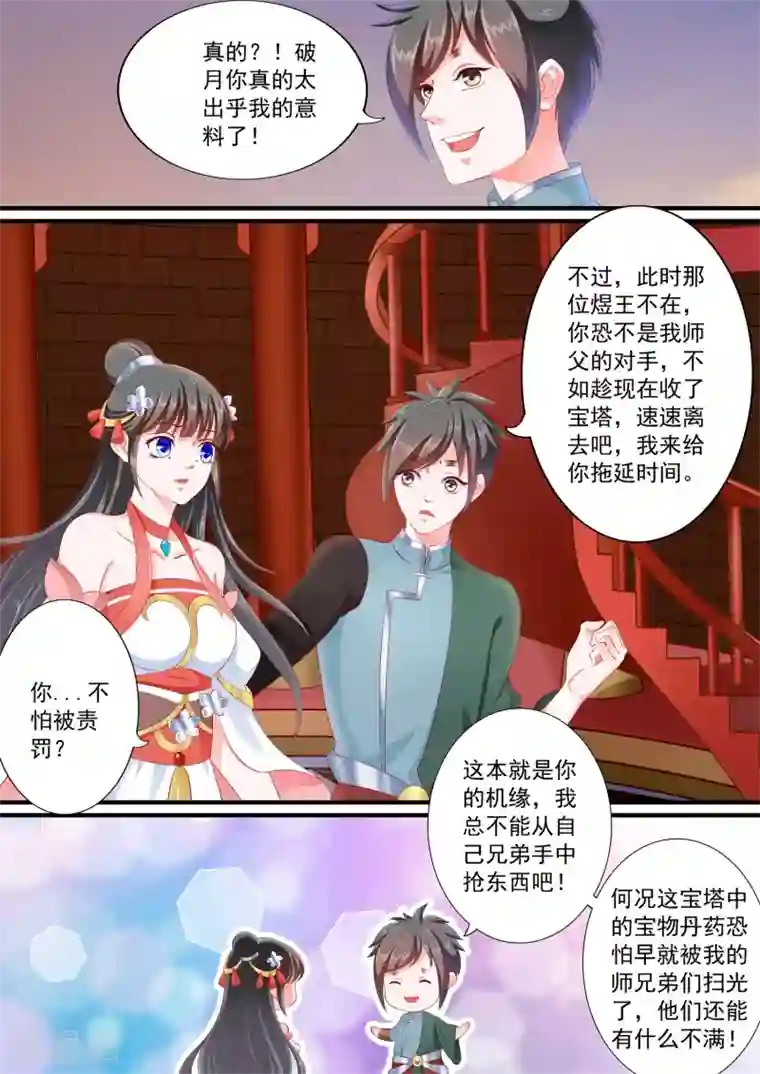 妃常无良第31话