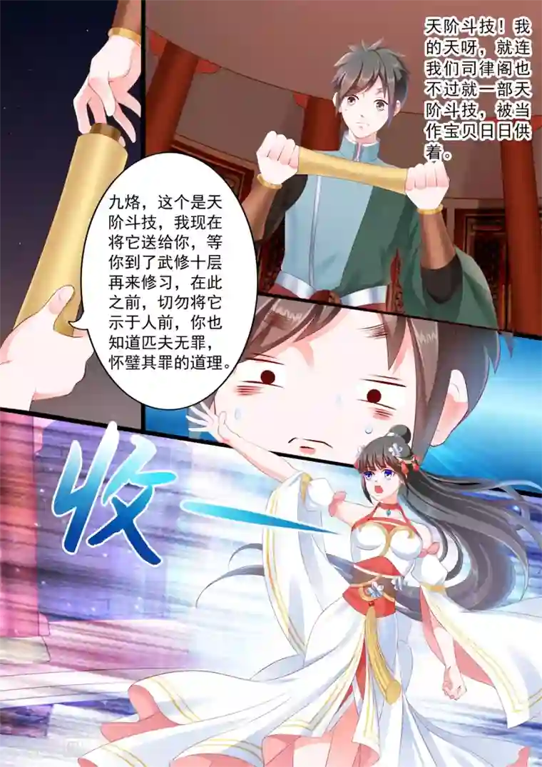 妃常无良第31话