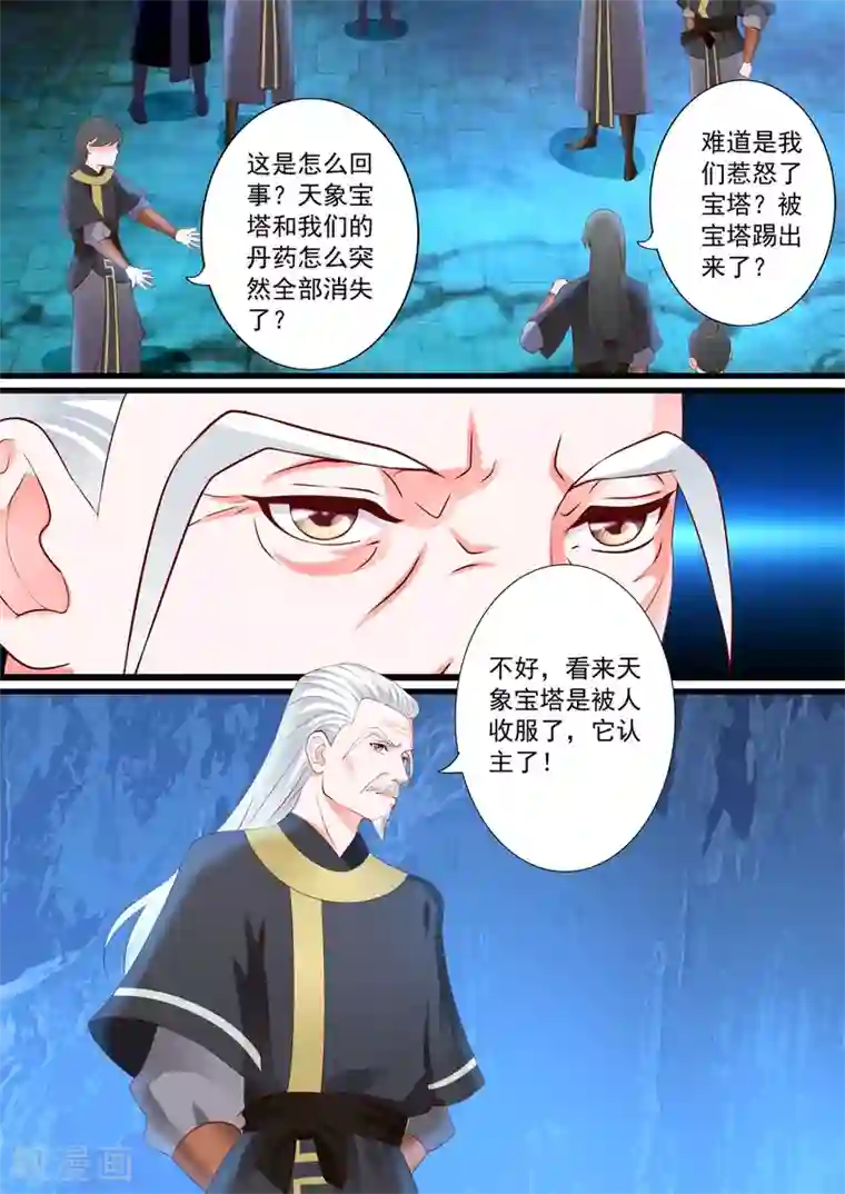 妃常无良第31话