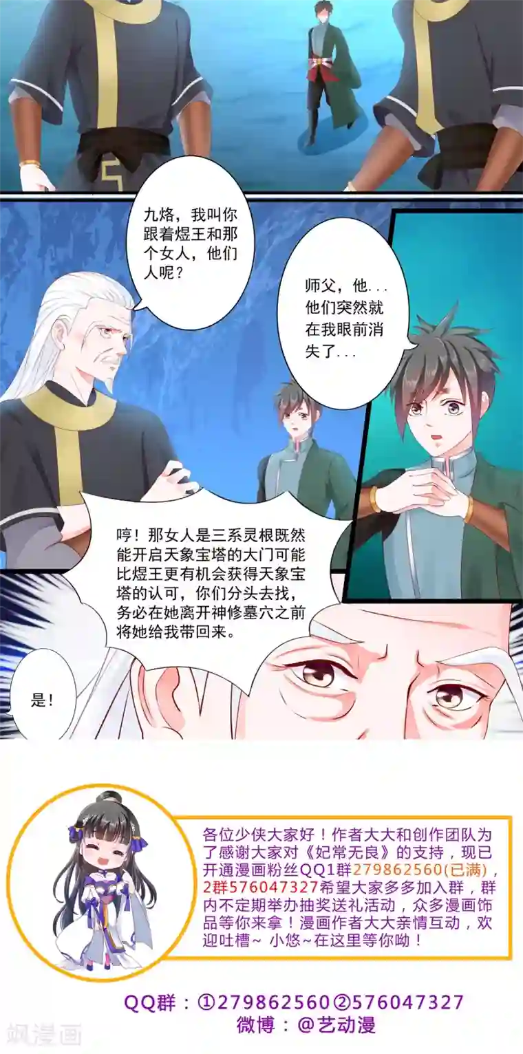 妃常无良第31话