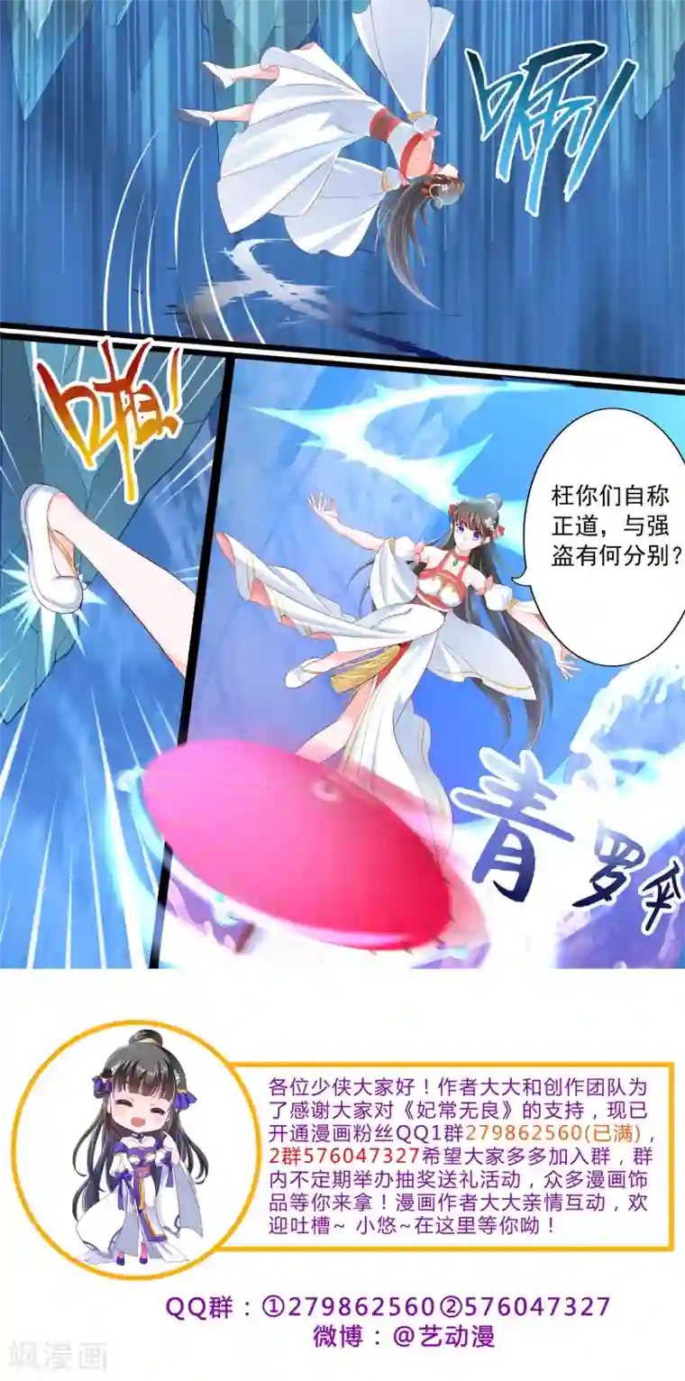 妃常无良第32话