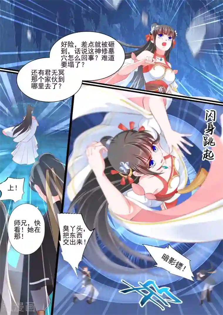 妃常无良第32话