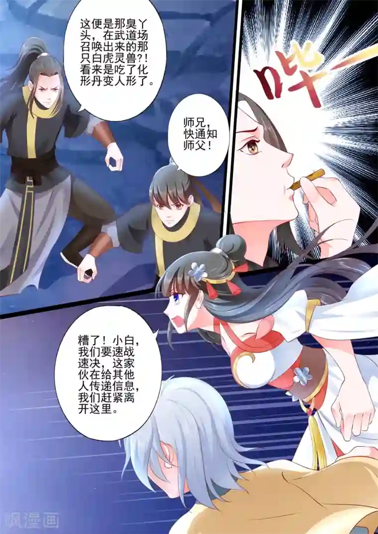 妃常无良第32话