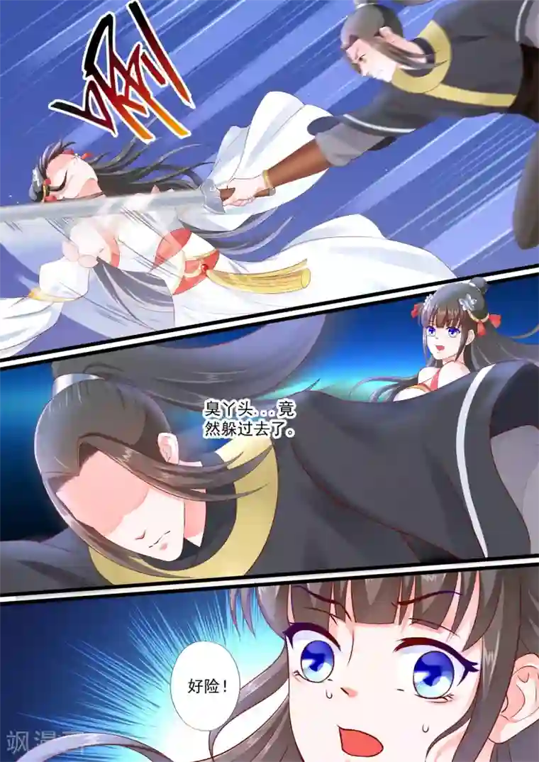 妃常无良第32话