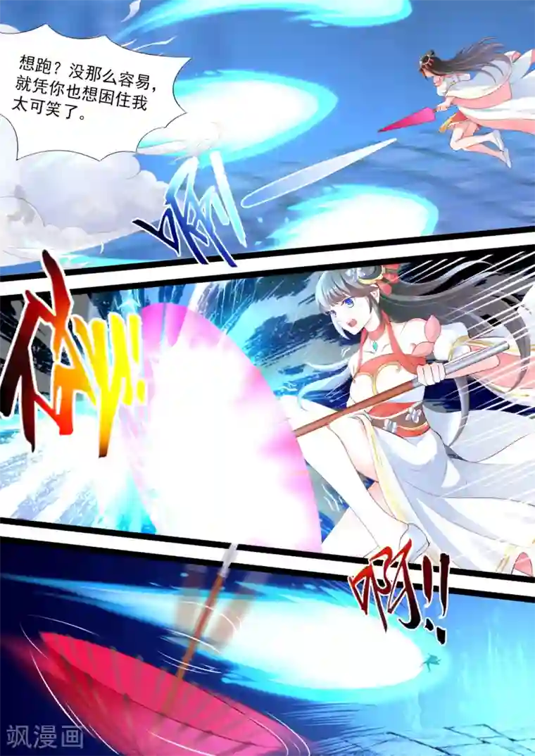 妃常无良第33话